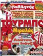 Πρωτοσέλιδο Πρωταθλητής 27/01/2012