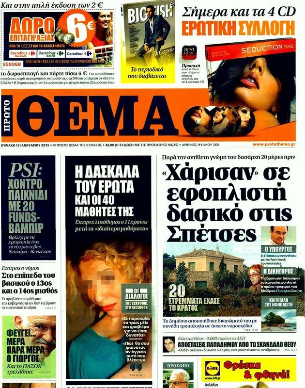 Πρωτοσέλιδο Πρώτο Θέμα