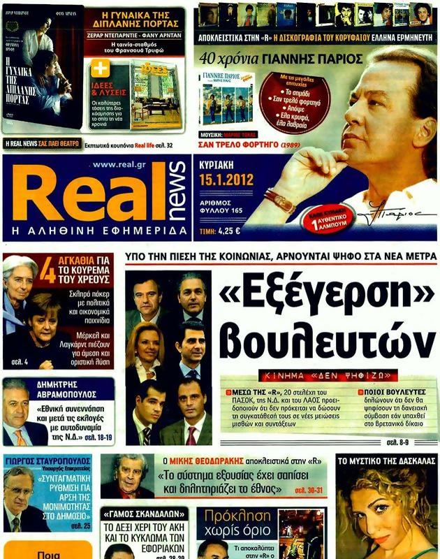 Πρωτοσέλιδο Real News