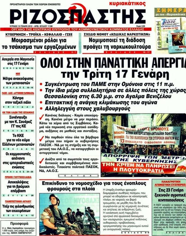 Πρωτοσέλιδο Ριζοσπάστης