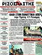 Πρωτοσέλιδο Ριζοσπάστης 20/01/2012