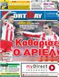 Πρωτοσέλιδο SportDay 23/01/2012