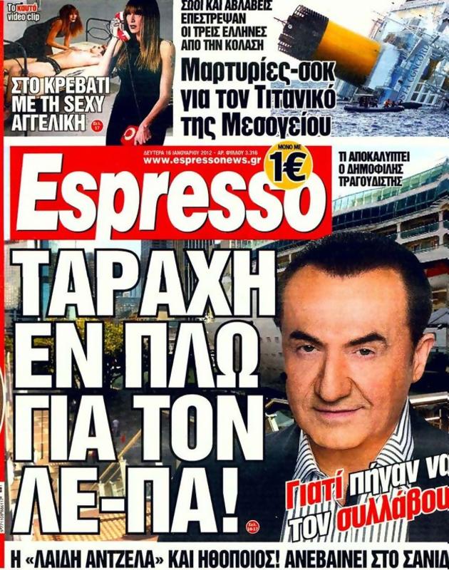 Πρωτοσέλιδο Espresso