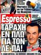 Πρωτοσέλιδο Espresso 31/01/2012