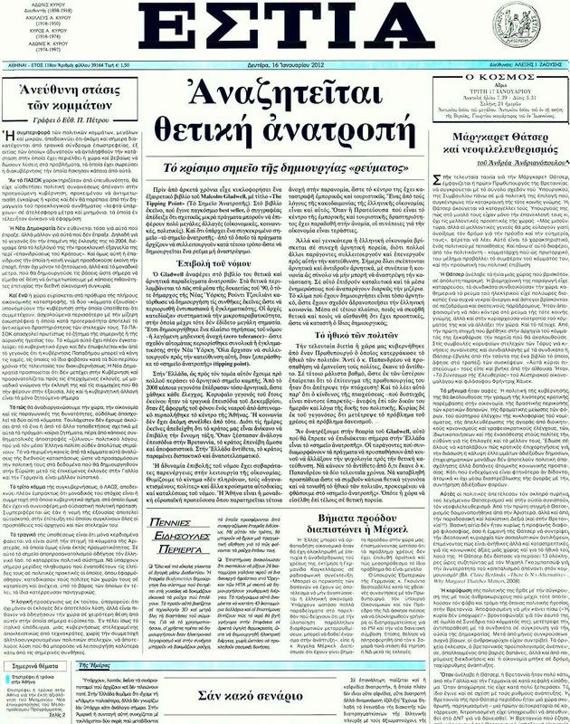 Πρωτοσέλιδο Εστία