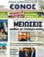 Πρωτοσέλιδο Έθνος 21/01/2012
