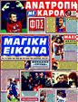 Πρωτοσέλιδο Φως των Σπορ 21/01/2012