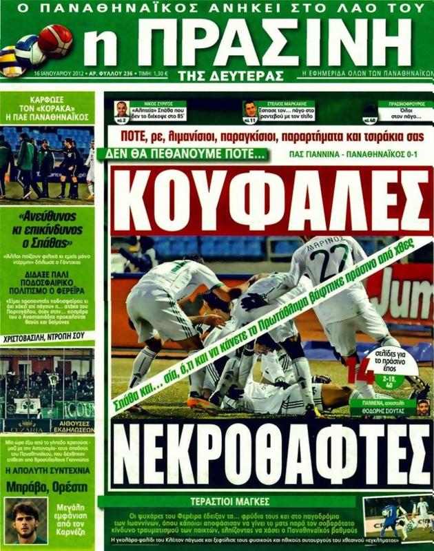 Πρωτοσέλιδο Η Πράσινη