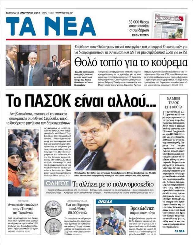 Πρωτοσέλιδο Τα Νέα