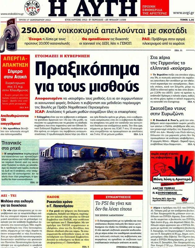 Πρωτοσέλιδο Αυγή