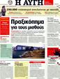 Πρωτοσέλιδο Αυγή 31/01/2012