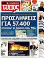 Πρωτοσέλιδο Ελεύθερος Τύπος 21/01/2012