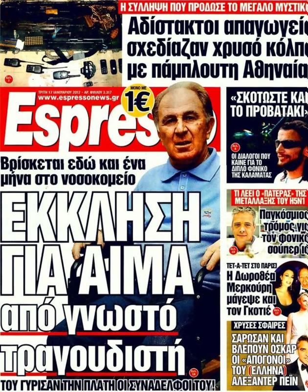 Πρωτοσέλιδο Espresso