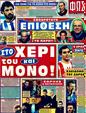 Πρωτοσέλιδο Φως των Σπορ 21/01/2012