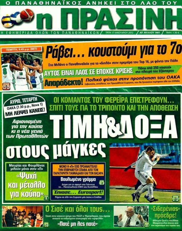Πρωτοσέλιδο Η Πράσινη