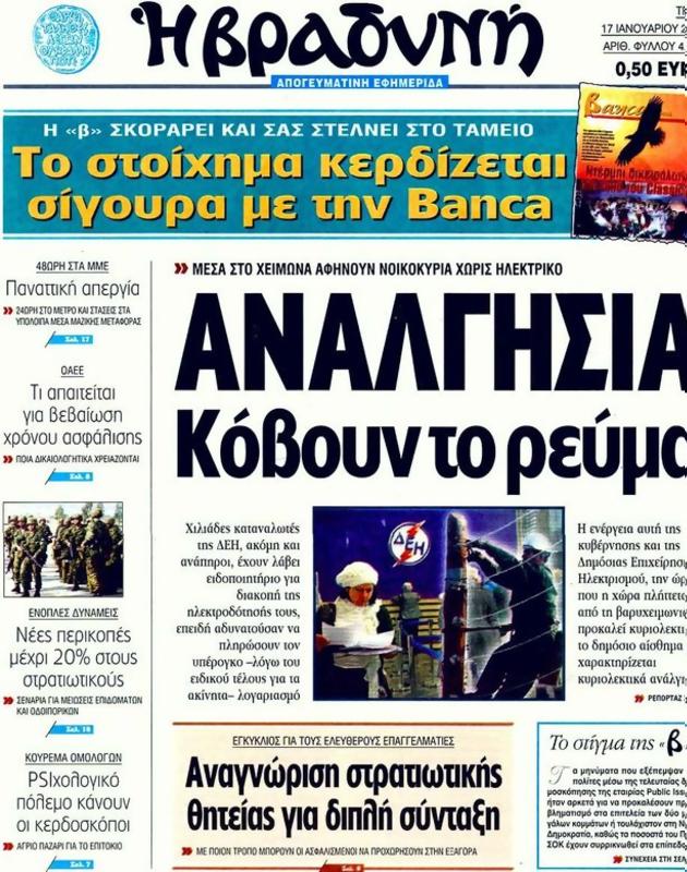 Πρωτοσέλιδο Η Βραδυνή