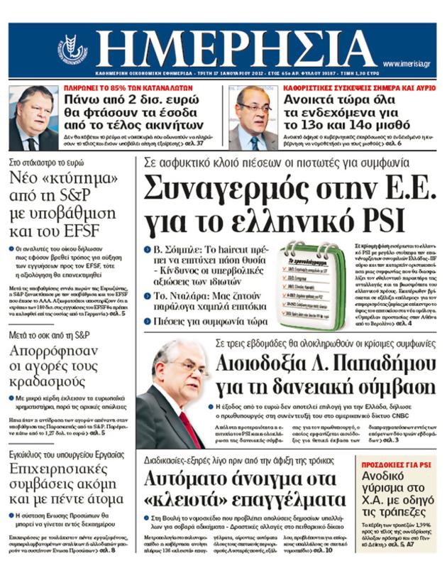 Πρωτοσέλιδο Ημερησία