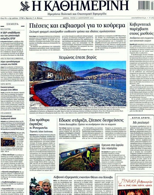 Πρωτοσέλιδο Καθημερινή