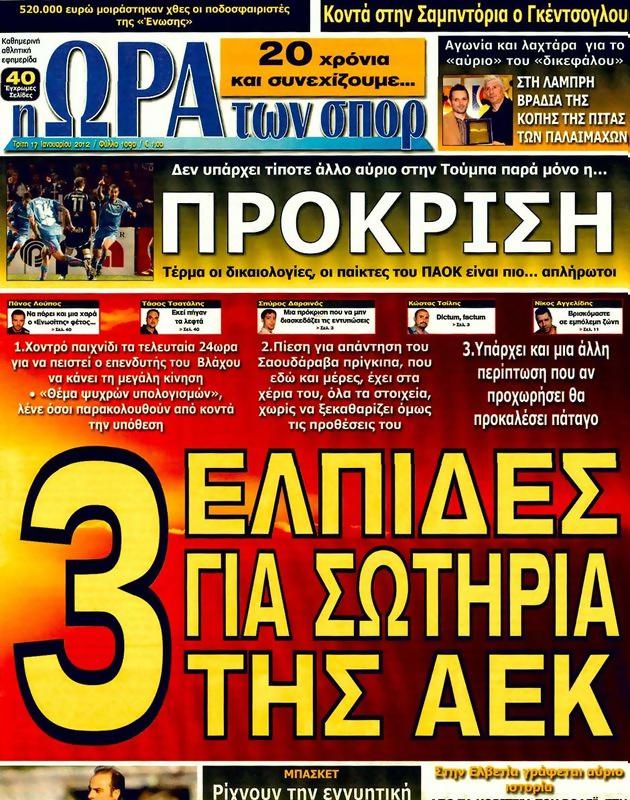 Πρωτοσέλιδο Ωρα για Σπορ