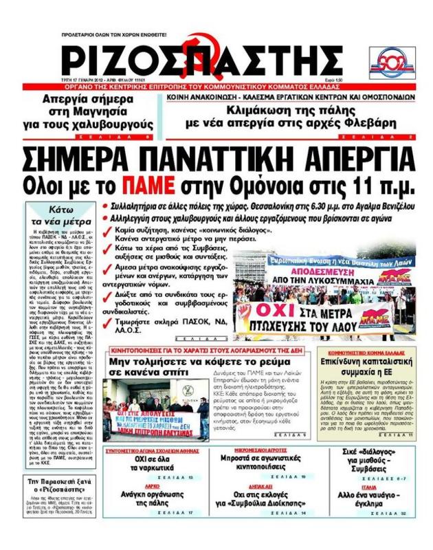 Πρωτοσέλιδο Ριζοσπάστης