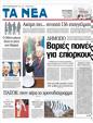 Πρωτοσέλιδο Τα Νέα 01/02/2012
