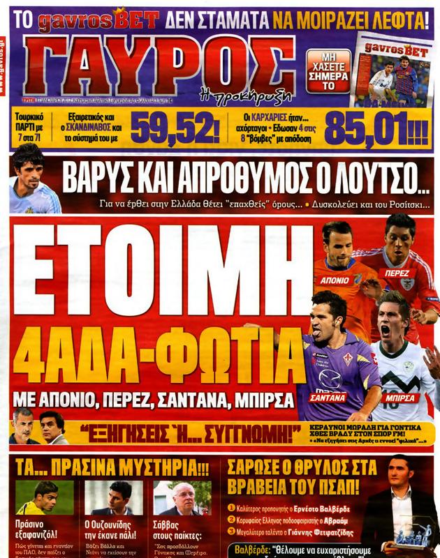 Πρωτοσέλιδο Γαύρος