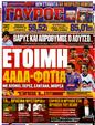 Πρωτοσέλιδο Γαύρος 31/01/2012