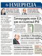 Πρωτοσέλιδο Ημερησία 23/01/2012