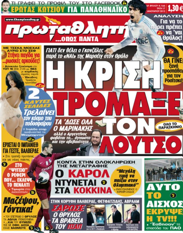 Πρωτοσέλιδο Πρωταθλητής