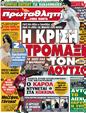 Πρωτοσέλιδο Πρωταθλητής 30/01/2012