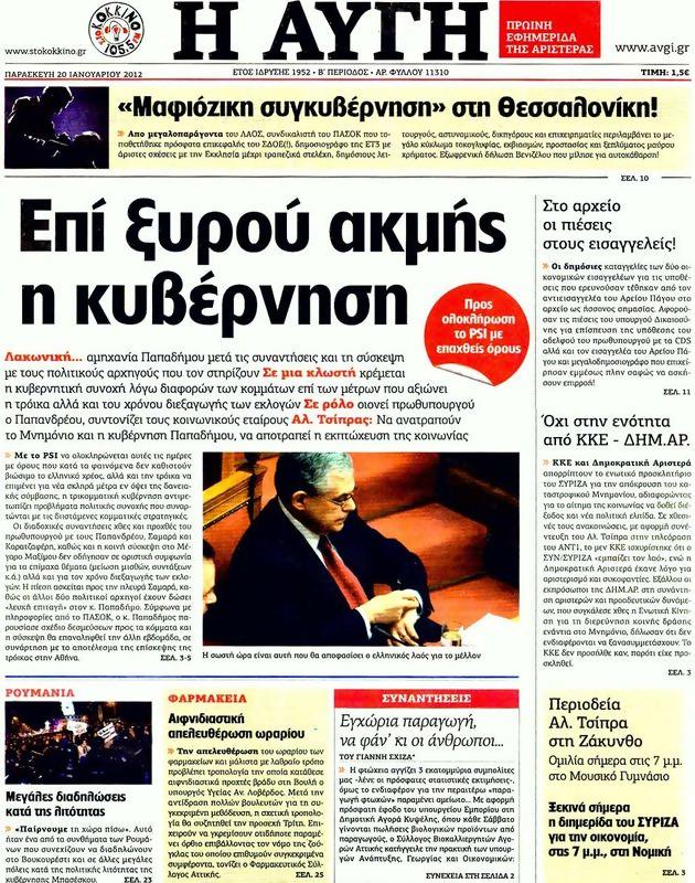 Πρωτοσέλιδο Αυγή