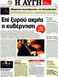 Πρωτοσέλιδο Αυγή 31/01/2012