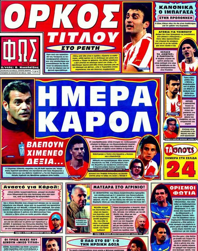 Πρωτοσέλιδο Φως των Σπορ