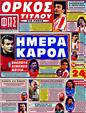 Πρωτοσέλιδο Φως των Σπορ 21/01/2012