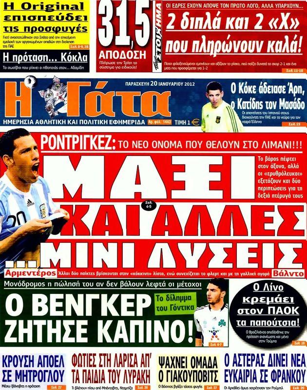 Πρωτοσέλιδο Η Γάτα