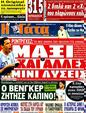 Πρωτοσέλιδο Η Γάτα 26/01/2012