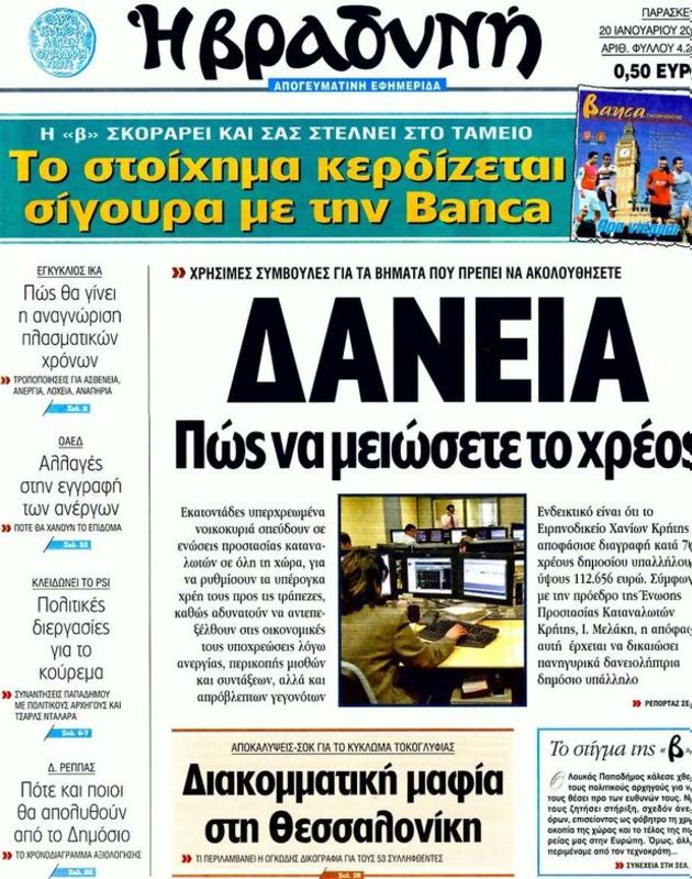 Πρωτοσέλιδο Η Βραδυνή