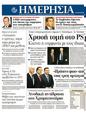 Πρωτοσέλιδο Ημερησία 23/01/2012