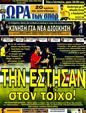 Πρωτοσέλιδο Ωρα για Σπορ 30/01/2012
