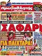 Πρωτοσέλιδο Πρωταθλητής 30/01/2012