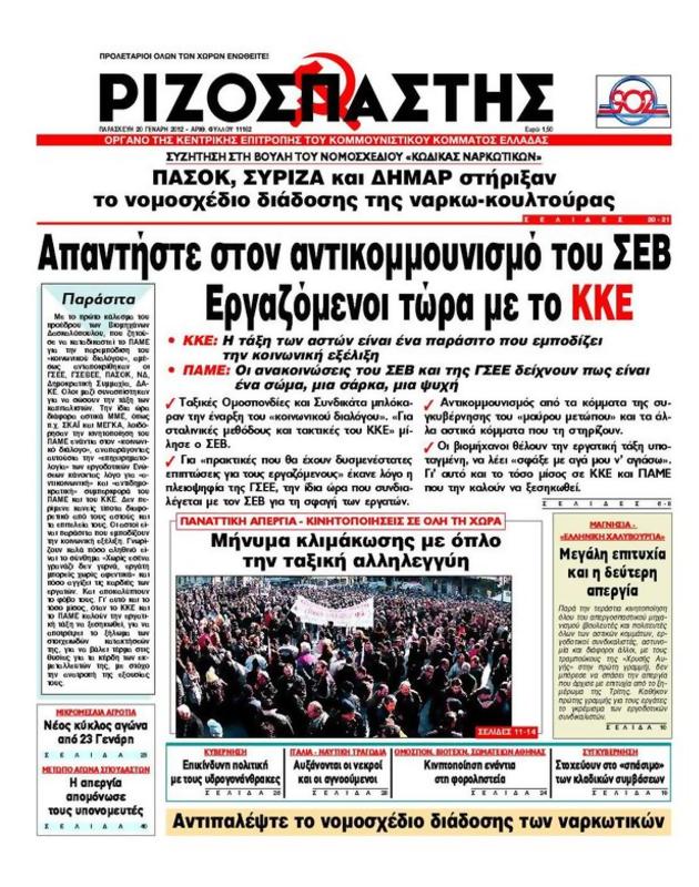 Πρωτοσέλιδο Ριζοσπάστης