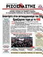 Πρωτοσέλιδο Ριζοσπάστης 24/01/2012