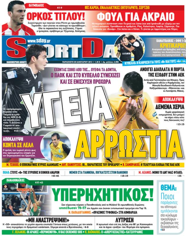 Πρωτοσέλιδο SportDay