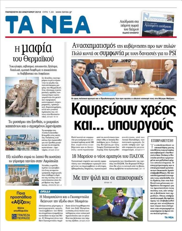 Πρωτοσέλιδο Τα Νέα
