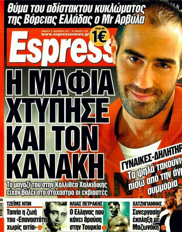 Πρωτοσέλιδο Espresso