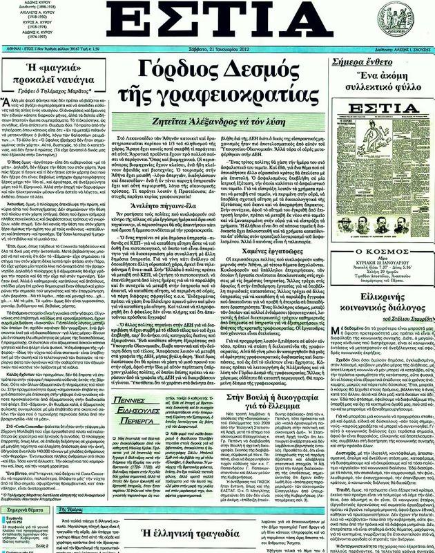 Πρωτοσέλιδο Εστία