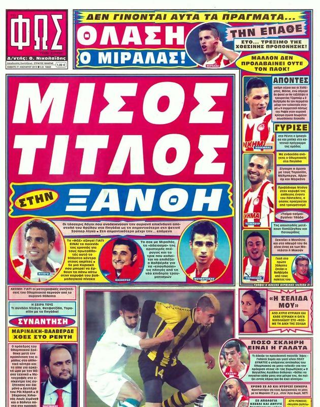 Πρωτοσέλιδο Φως των Σπορ