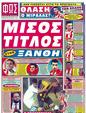Πρωτοσέλιδο Φως των Σπορ 23/01/2012