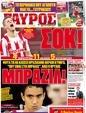 Πρωτοσέλιδο Γαύρος 31/01/2012