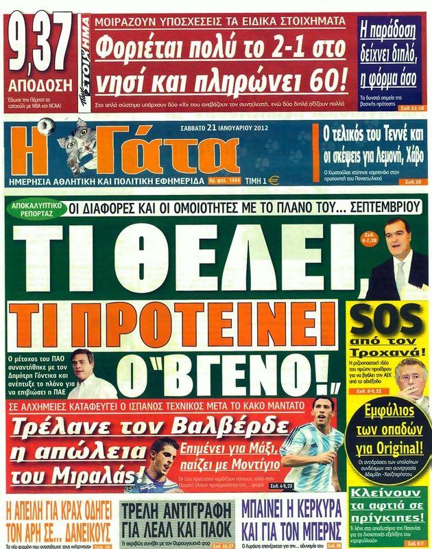 Πρωτοσέλιδο Η Γάτα